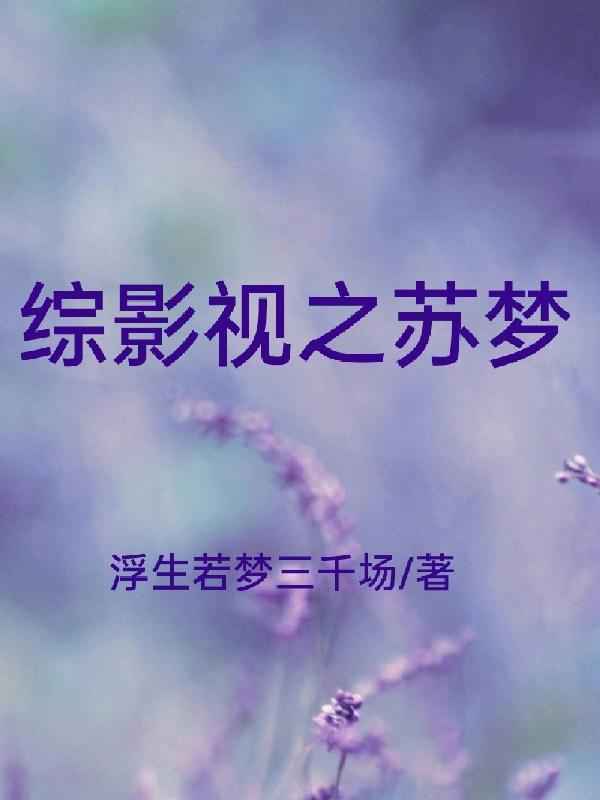 综影视之女配攻略男主